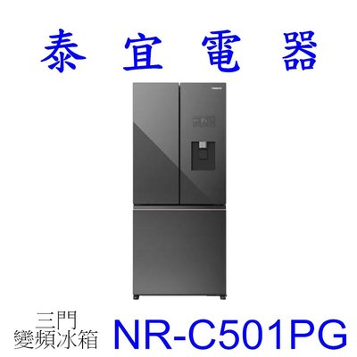 【泰宜電器】Panasonic國際 NR-C501PG 變頻電冰箱 495L【另有NR-D541PG】
