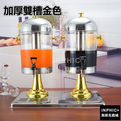 INPHIC-不鏽鋼單槽雙槽自助飲料機果汁鼎飲料機冷飲機PC雙缸奶茶桶-加厚雙槽金色_S3705B