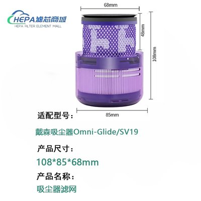 適用dyson戴森吸塵器濾芯配件SV19 Omni-Glide后置濾芯過濾網