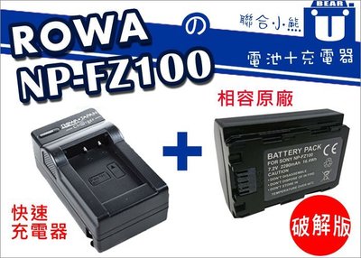 【聯合小熊】現貨  ROWA SONY NP-FZ100 電池+充電器 A9 A7RIII A7 III A7III