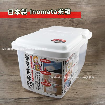 🌟日本製🌟INOMATA 米箱 5KGS 保鮮米桶 (附量杯) 掀蓋式 儲米箱 密封米桶 米箱 儲米桶 密封盒 防潮米桶