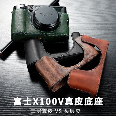 富士X100V相機包底座X100T X100S X100F真皮保護套皮套半套攝影包
