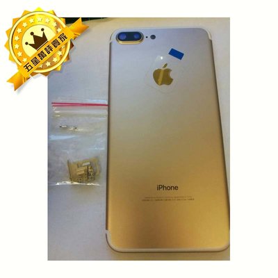 【原廠背蓋】Apple iphone 7 PLUS 原廠背蓋 背殼手機殼贈手工具(含側按鍵)-金色原廠規格