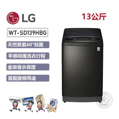 💙尚豪家電-台南💙【LG】13公斤直立式變頻洗衣機-極窄版WT-SD139HBG《台南含運+基本安裝》