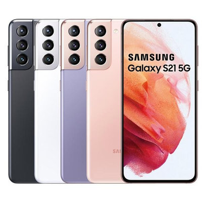 全新Samsung Galaxy S21 5G (8G/256G) G9910 雙卡台版 原封貼紙未拆封 現貨顏色齊全