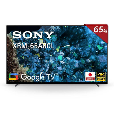 泰昀嚴選 SONY索尼65型4K OLED Google 液晶顯示器 XRM-65A80L 線上刷卡免手續 A