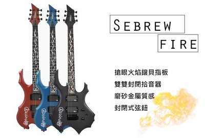 【奇歌】《Sebrew希伯萊，火燄二代電吉他，開放高質量拾音器》火焰指版(側音點)，贈厚棉琴袋+導線+全配，加購音箱