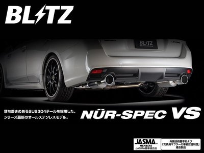 日本 BLITZ VS 排氣管 雙邊 雙出 Toyota 86 / Subaru BRZ 12+ 專用 不鏽鋼