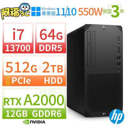 【阿福3C】HP Z1商用工作站i7-13700/64G/512G SSD+2TB/RTX A2000/Win10專業版/Win11 Pro/550W/三年保固