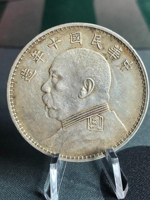 中華民國十年造銀元，參考數據：38.9*2.4*27，是我太