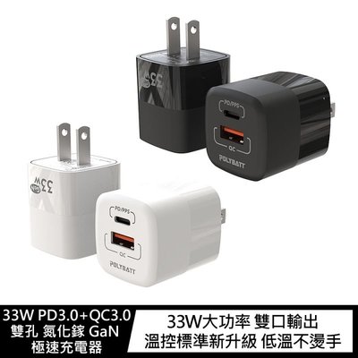 POLTBATT 33W PD3.0+QC3.0 雙孔 氮化鎵 GaN 極速充電器 充電器 PD快充 認證 雙USB設計