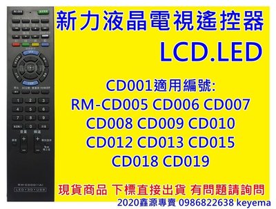 SONY 新力 電視遙控器液晶RM-CD018 CD-015 CD-013 CD-012 CD-009 CD-005