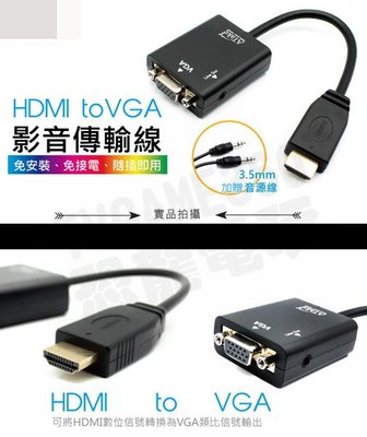 【二手商品】ATAKE HDMI TO VGA 轉接器 免電源 AUD-HDMI-VGA【台中恐龍電玩】