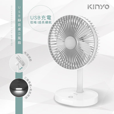 KINYO 7.5吋USB靜音桌立風扇 (UF-8705)