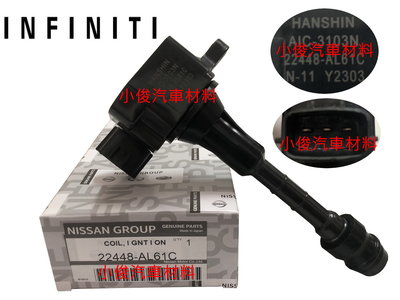 昇鈺 INFINITI FX35 2003年-2008年 正廠 考耳 高壓線圈 22448-AL61C