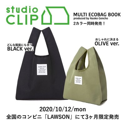 ☆Juicy☆日本雜誌附錄潮牌 Studio Clip 托特包 手拎包 手提包 環保袋 購物袋 補習袋 2427