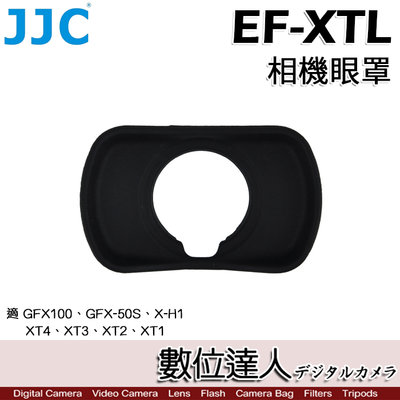 【數位達人】JJC EF-XTL 相機眼罩 GFX100、GFX-50S、XT4、XH1、XT5適 取景器護目鏡