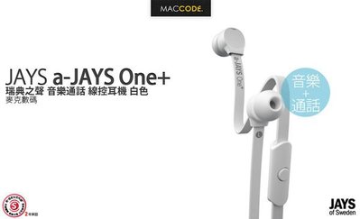 【先創公司貨】瑞典 JAYS a-JAYS One+ 音樂通話 線控耳機 白色 贈收納盒 含稅 免運