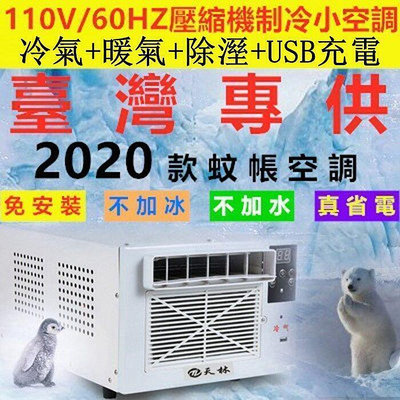 110v冷氣機 冷氣空調 移動式冷氣  壓縮機制冷 空調扇 冷風機小空調 迷你製冷制冷暖宿舍家用便攜式