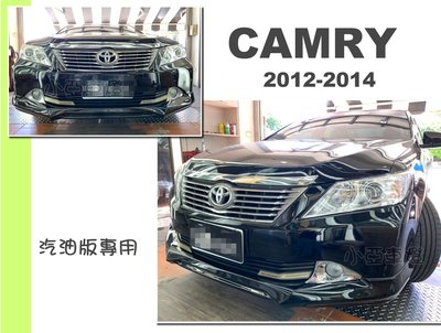 小亞車燈改裝＊全新 豐田 CAMRY 7代 2012 12 13 14 年 汽油版 原廠型 前下巴 含烤漆