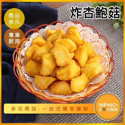 INPHIC-炸杏鮑菇模型 炸杏鮑菇料理 夜市小吃-IMFH018104B