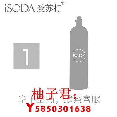 可開發票量大優惠iSODA愛蘇打氣泡水機蘇打水機1.34L空瓶換氣充氣服務二氧化碳氣瓶