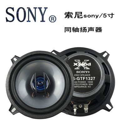 索尼SONY汽車音響喇叭4寸5寸6寸6.5寸69寸同軸高重低音揚聲器