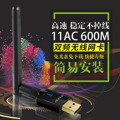 雙頻600M外置USB無線網卡2.4/5.8G筆電桌機機WIFI接收器 AC1608