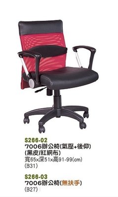 【進日興家具】S266-02  7006辦公椅(氣壓+後仰)(黑皮+紅網布) 電腦椅 台南。高雄。屏東 傢俱宅配