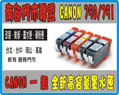 全新 Canon副廠墨水匣 PGI-750-CLI-751 MG5470/MG5570/IP7270/MX927 h15