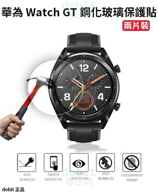 [多比特]華為 Watch GT 智慧手錶 鋼化玻璃保護貼 9H硬度 防刮 二片裝 46mm