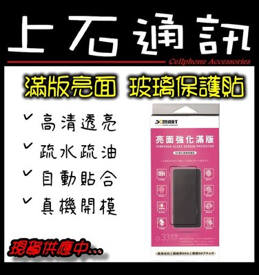 台中 西屯 上石通訊 紅米 Redmi Note 9 XMART 滿版 亮面 鋼化 玻璃貼 保護貼 9H