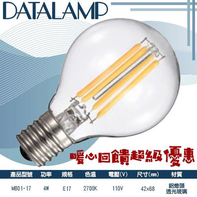 ❀333科技照明❀(M801-17)LED-4W仿鎢絲燈泡 E17規格 黃光 鋁燈頭+透光玻璃 單電壓 提升氣氛