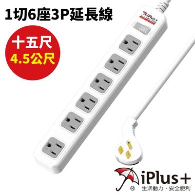 【iPlus+保護傘】PU-3165/15尺 1切6座3P延長線(4.5公尺)