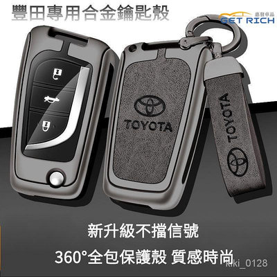 『惠發車品』Toyota專用鑰匙套 豐田折疊晶片鑰匙套 Altis鋅閤金鑰匙殼 Camry高級真皮鑰匙套 Rav4鑰匙套