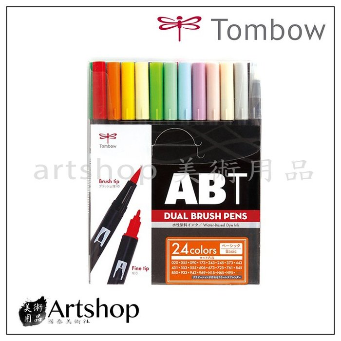 【Artshop美術用品】日本 TOMBOW 蜻蜓 DUAL BRUSH PENS 雙頭彩色毛筆 24色