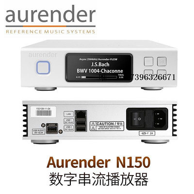 詩佳影音Aurender歐然德N150音樂網絡流媒體播放器數字轉盤HIFI串流數播影音設備