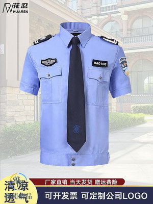 保安工作服夏裝藍色短袖單上衣男女通用半袖襯衣夏季薄款保安襯衫.