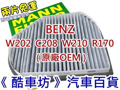 《酷車坊》德國 MANN 原廠正廠OEM 活性碳冷氣濾網 BENZ W208 CLK200 CLK230 CLK320