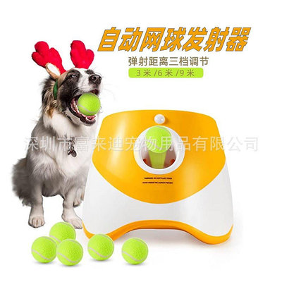 【小陳家】寵物電動玩具發射器狗狗自動投球機狗發球機互動狗玩具網球拋球機自動投擲機寵物智力訓練