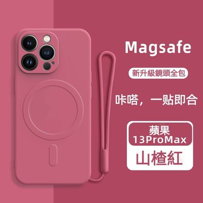 蘋果13磁吸手機殼 iPhone13保護殼 Magsafe磁吸充電 矽膠 適用於蘋果13/12/Pro/max/mini