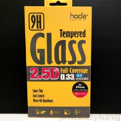 hoda 2.5D 9H 滿膠滿版 玻璃保護貼 iPhone 6 / 6S Plus 5.5吋 疏水疏油 高雄可面交