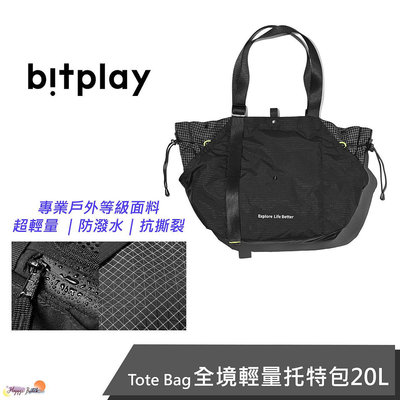 極速出貨🔥 Bitplay ｜全境輕量托特包 全境隨身小包 20L 2L 防水包 托特包 肩背包 側背包