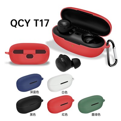 QCY Melobuds T13 T5 T15ANC T17 T18 T19 T20 掛勾 保護套 矽膠 藍芽耳機保護套