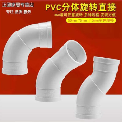 PVC旋轉彎頭360度可調整S型分體5075110排水管偏~滿200元發貨