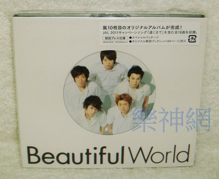 嵐arashi Beautiful World 日版初回限定盤cd 48p寫真冊 全新 Yahoo奇摩拍賣