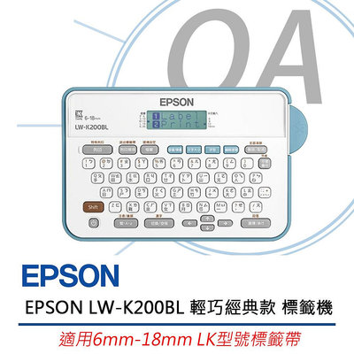 【KS-3C】含稅》EPSON LW-K200BL 輕巧經典款家用型標籤機 另有LW-C410/600P