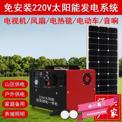 下殺-太陽能發電機系統家用220v全套戶外光伏板小型便攜應急供電一體機