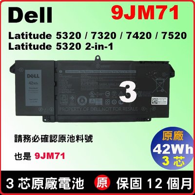 Dell 9JM71 原廠電池 戴爾 Latitude 5320 7320 7420 7520 4M1JN 7FMXV