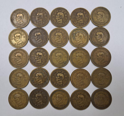 幣680 民國43年5角銅幣 共25枚 普品無大傷或腐蝕